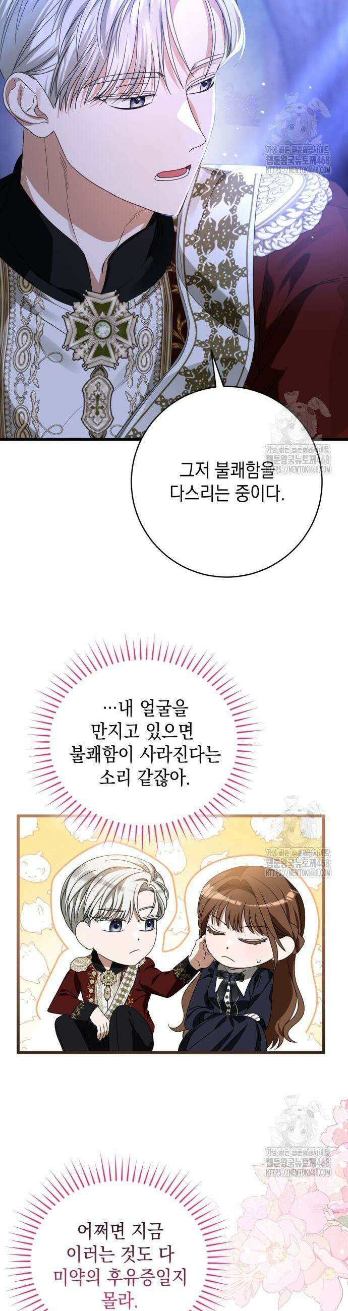 첫사랑은 원래 그런 법이랍니다, 전하 11화 30