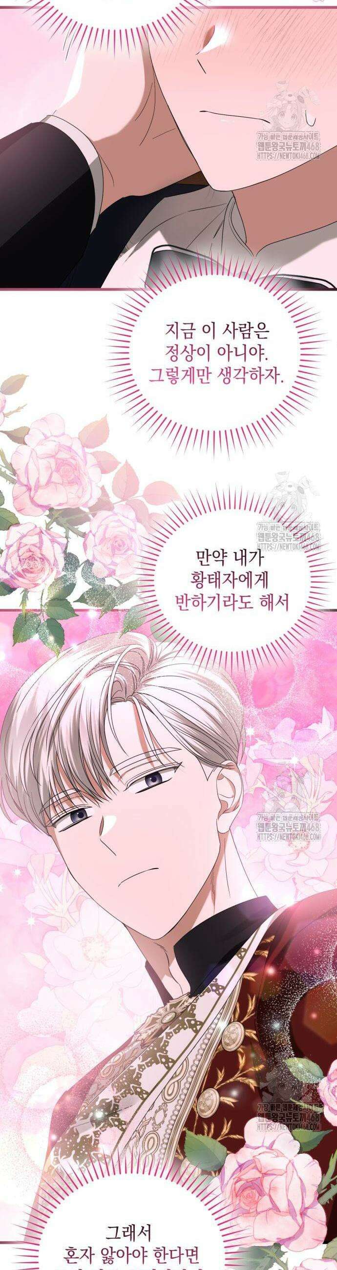 첫사랑은 원래 그런 법이랍니다, 전하 11화 31