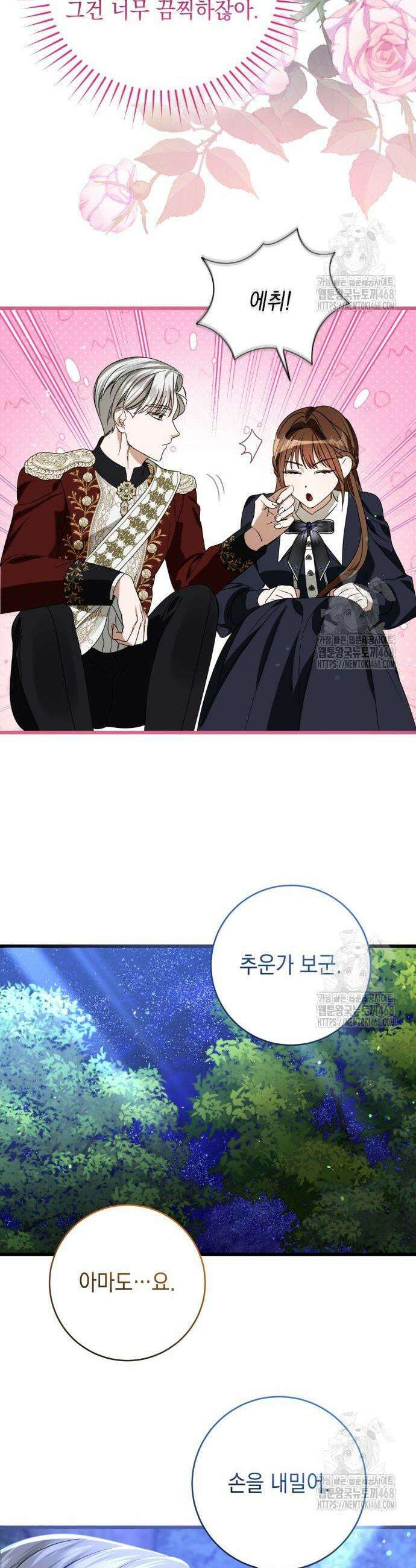 첫사랑은 원래 그런 법이랍니다, 전하 11화 32