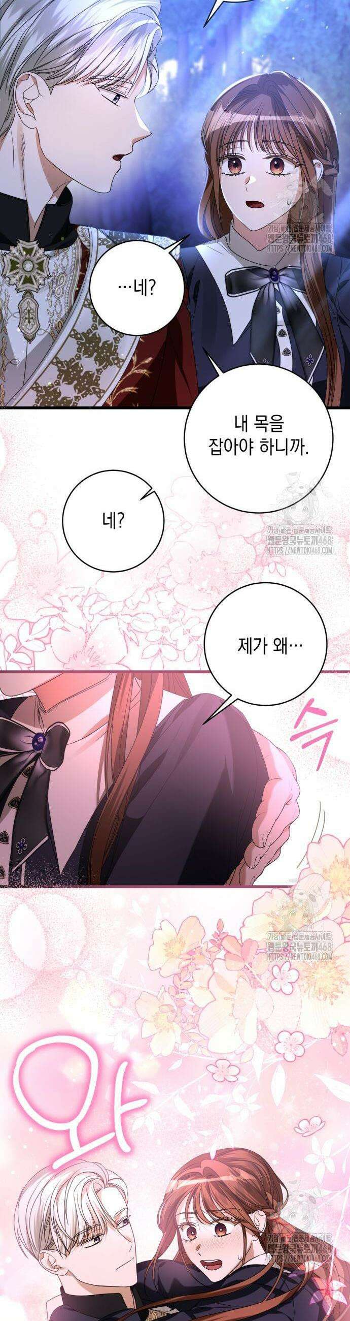 첫사랑은 원래 그런 법이랍니다, 전하 11화 33