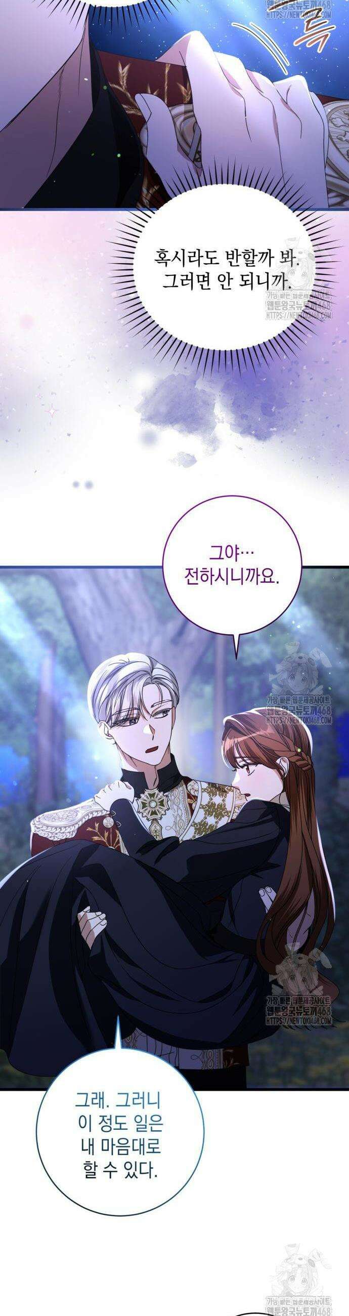 첫사랑은 원래 그런 법이랍니다, 전하 11화 37