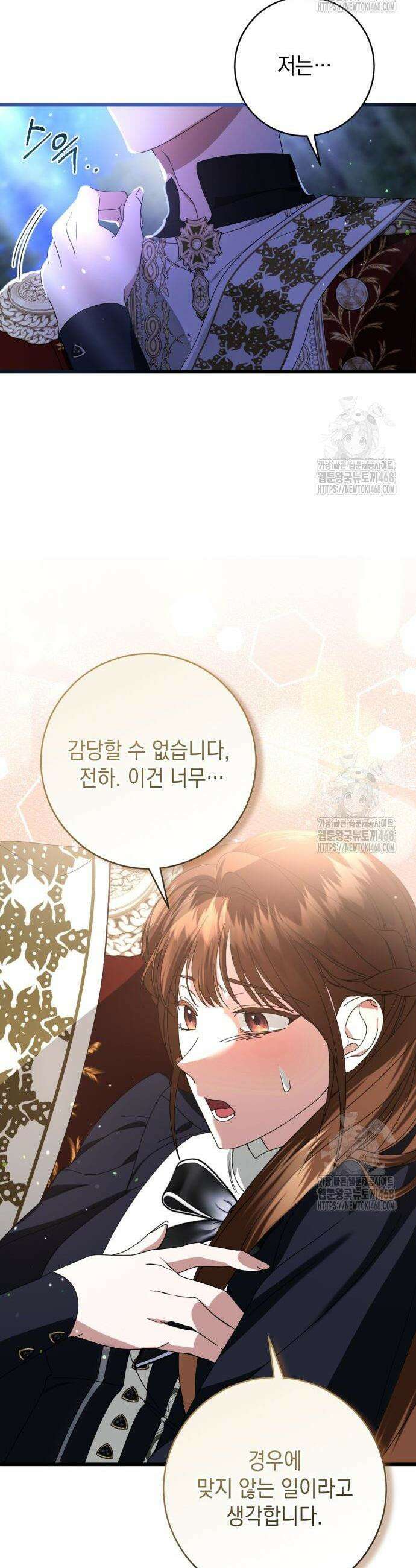 첫사랑은 원래 그런 법이랍니다, 전하 11화 38