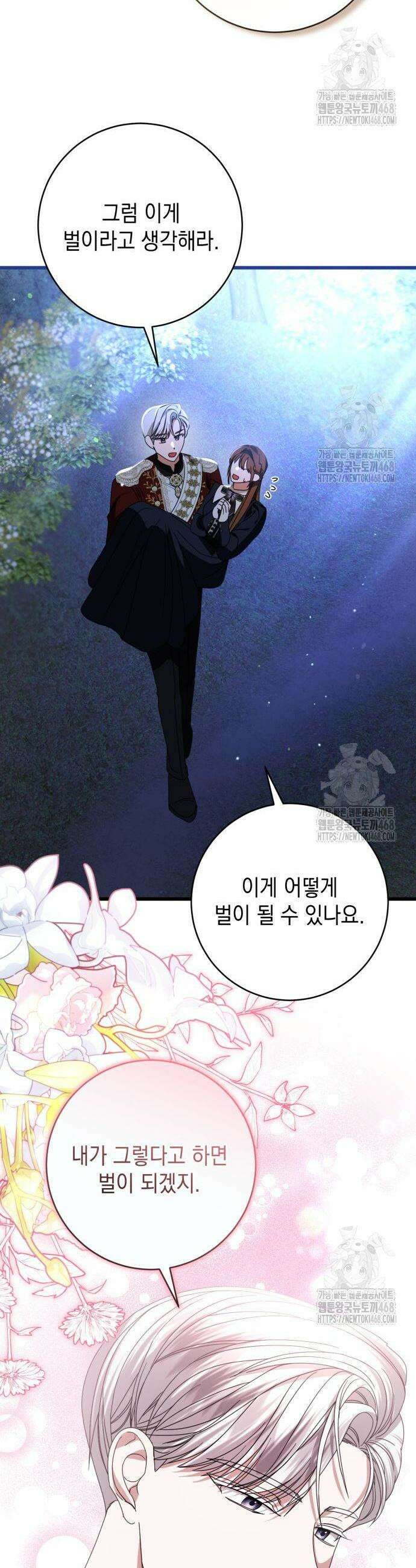 첫사랑은 원래 그런 법이랍니다, 전하 11화 39