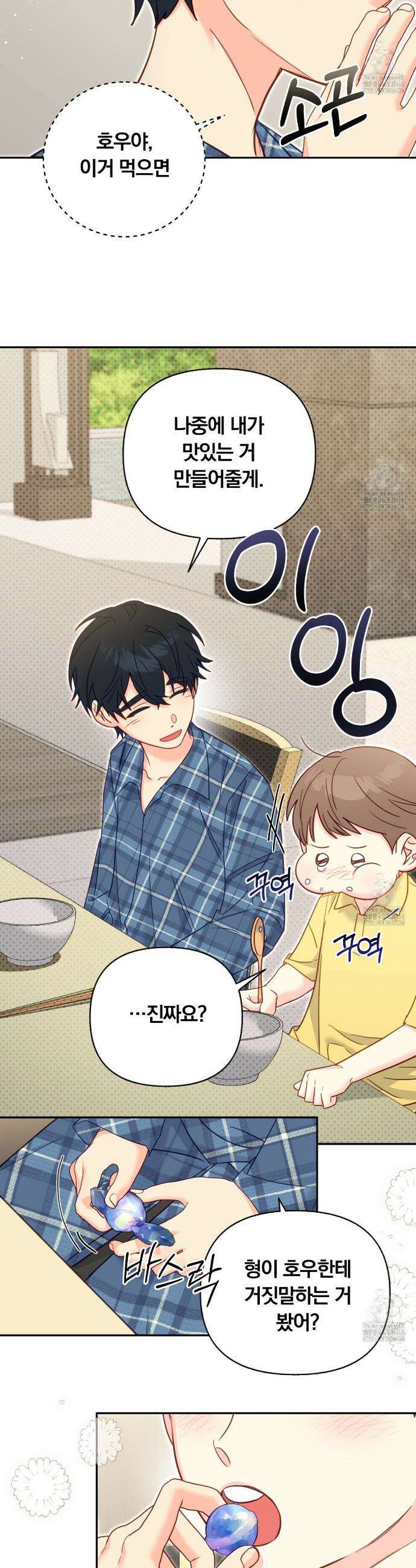 일반인A 72화 7