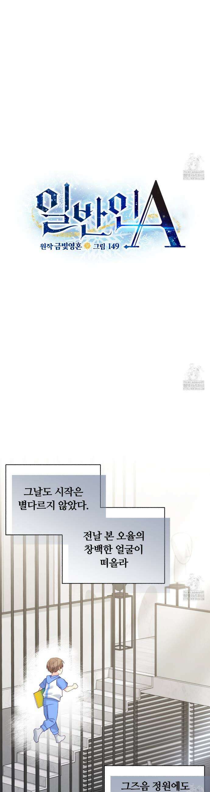 일반인A 72화 13