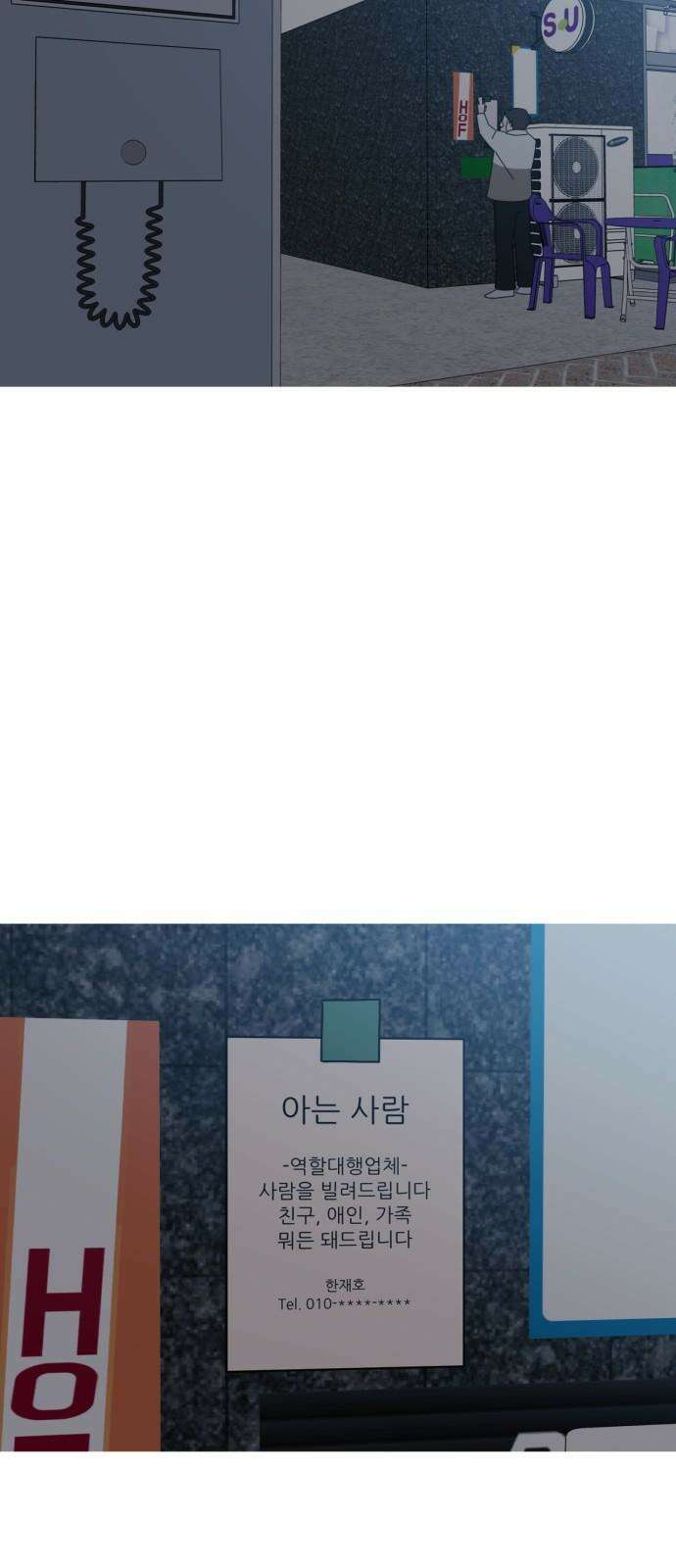 아는 사람 53화 : 꿈 2