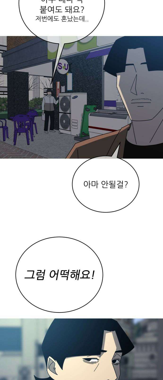 아는 사람 53화 : 꿈 4