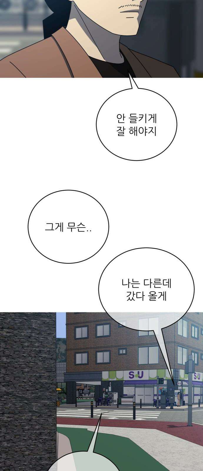 아는 사람 53화 : 꿈 5