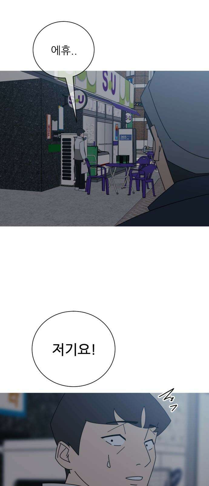아는 사람 53화 : 꿈 7