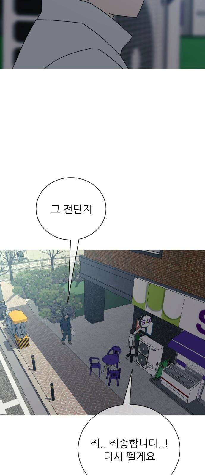 아는 사람 53화 : 꿈 8