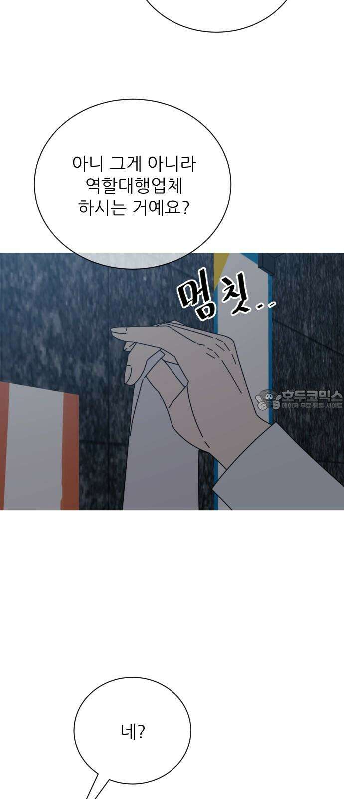 아는 사람 53화 : 꿈 9