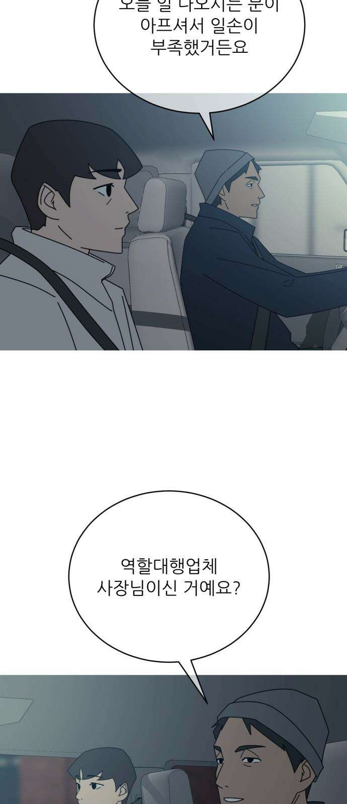 아는 사람 53화 : 꿈 13