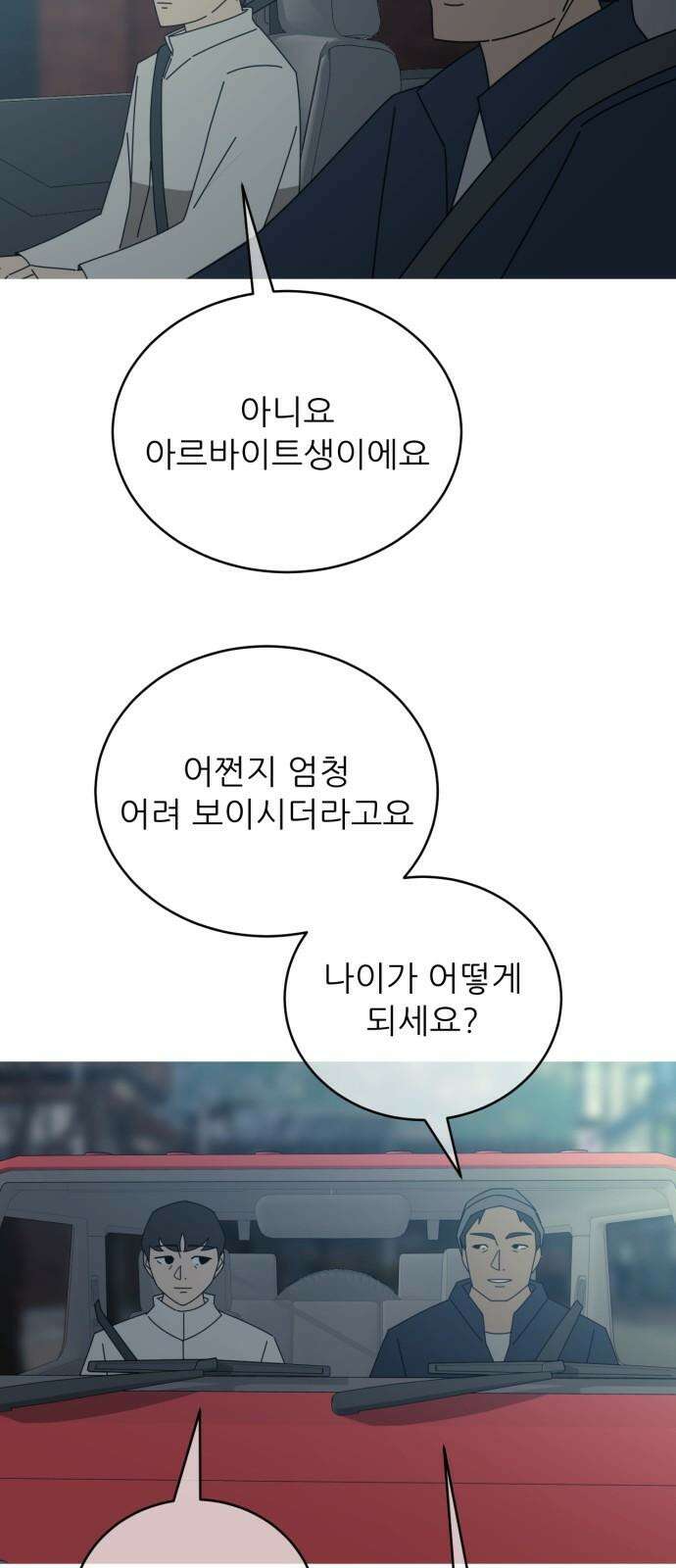 아는 사람 53화 : 꿈 14