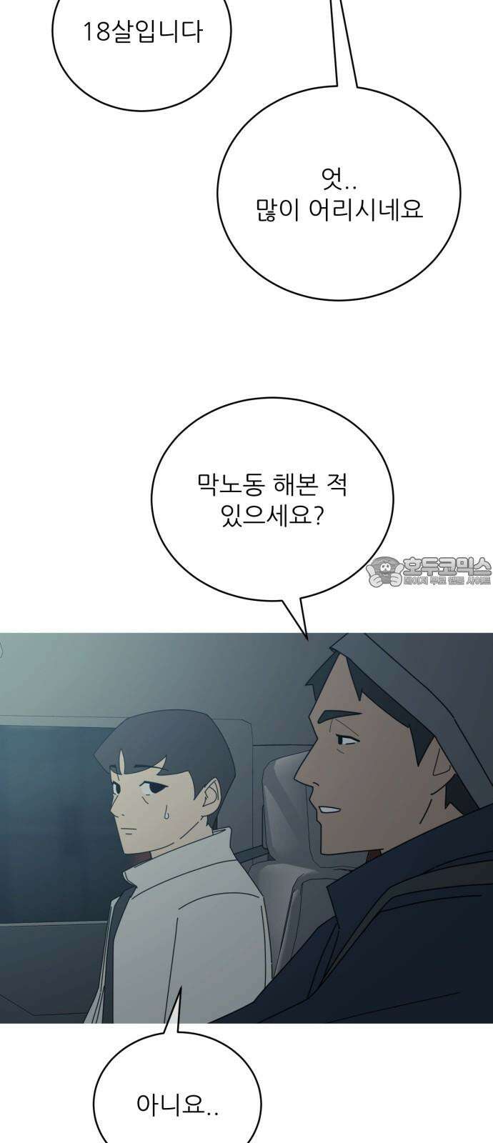 아는 사람 53화 : 꿈 15