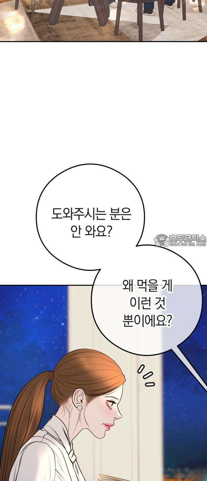 결혼은 당신 형과 14화． 욕망 3