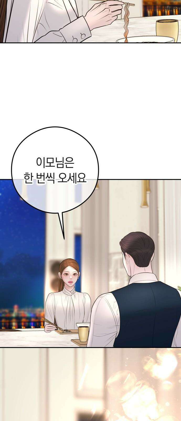결혼은 당신 형과 14화． 욕망 4