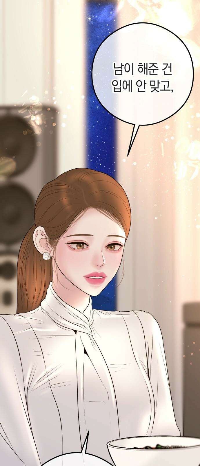결혼은 당신 형과 14화． 욕망 5