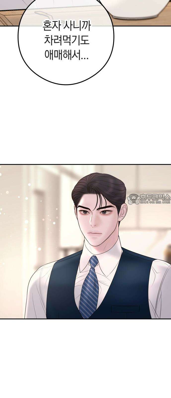 결혼은 당신 형과 14화． 욕망 6