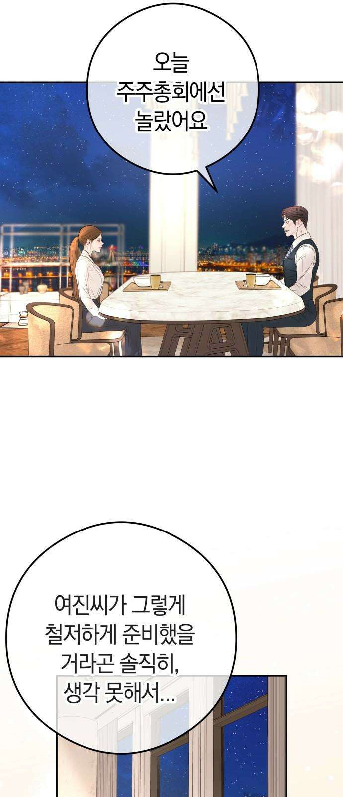 결혼은 당신 형과 14화． 욕망 7