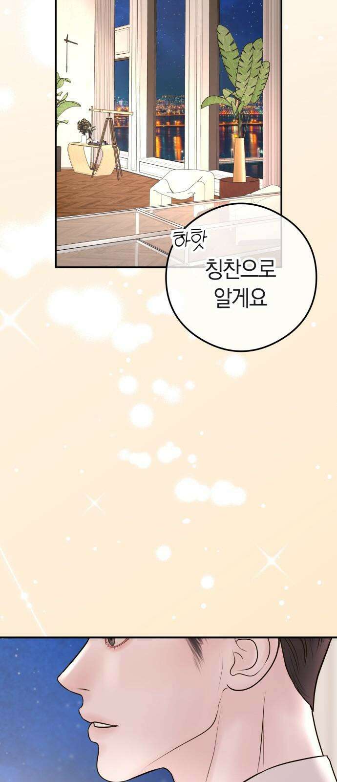 결혼은 당신 형과 14화． 욕망 8