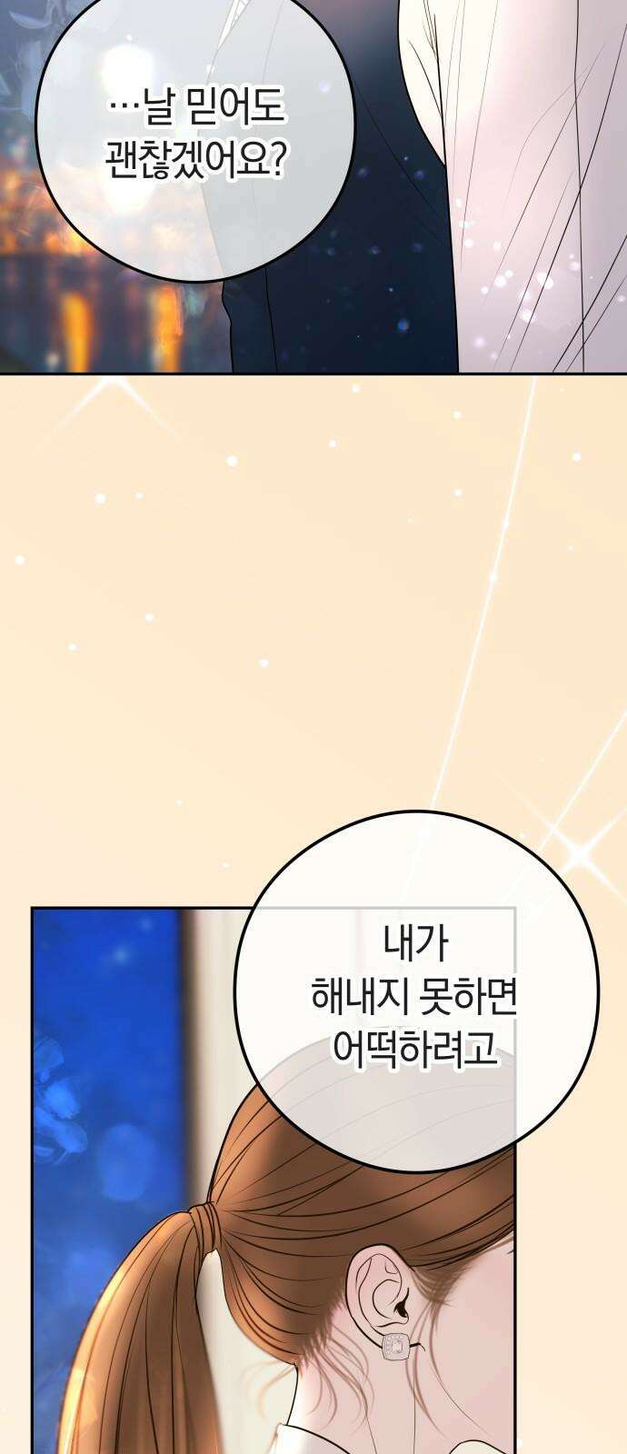 결혼은 당신 형과 14화． 욕망 10