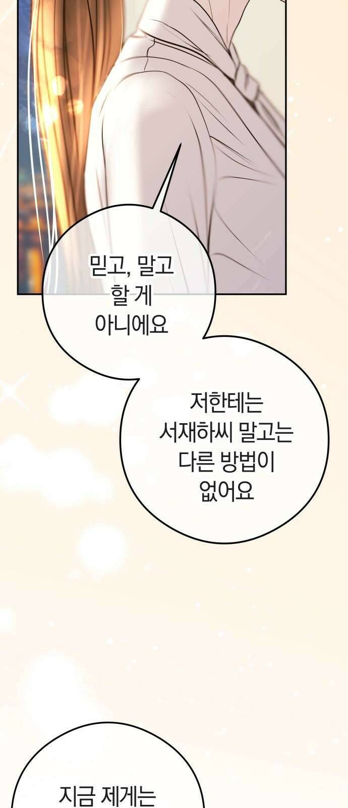 결혼은 당신 형과 14화． 욕망 11