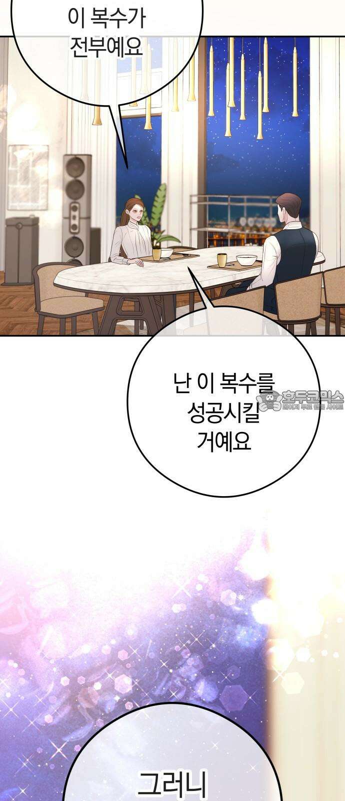 결혼은 당신 형과 14화． 욕망 12