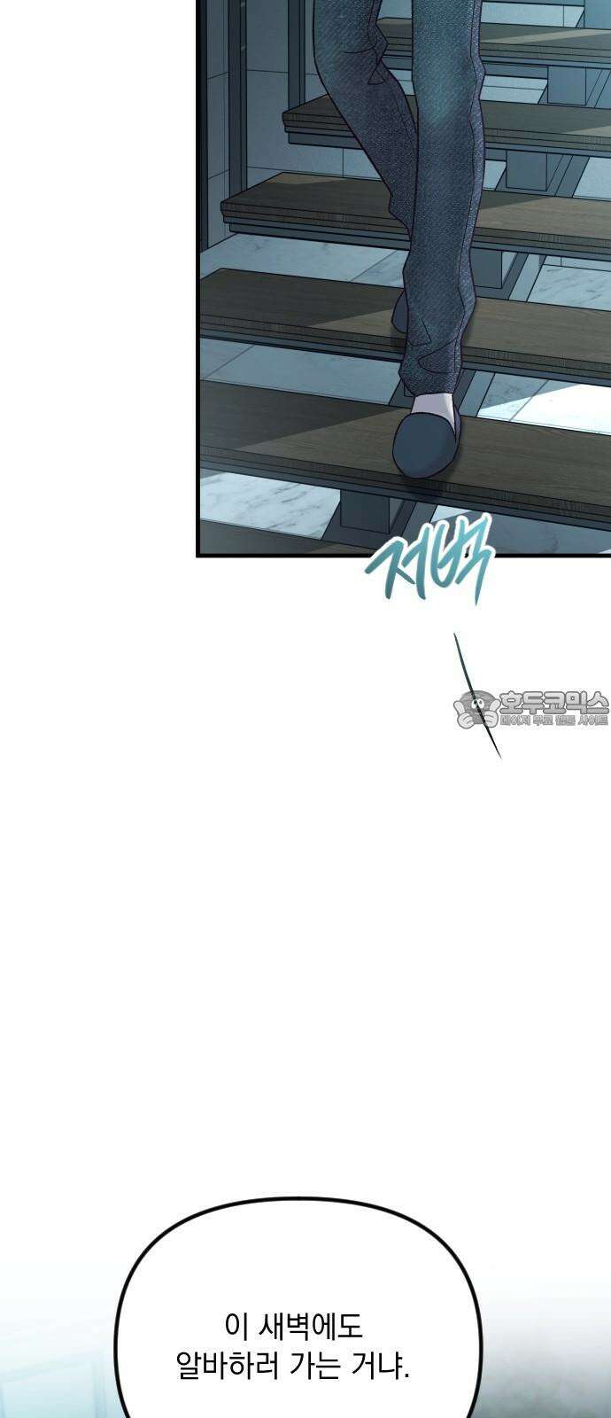 중간에서 만나 81화 3