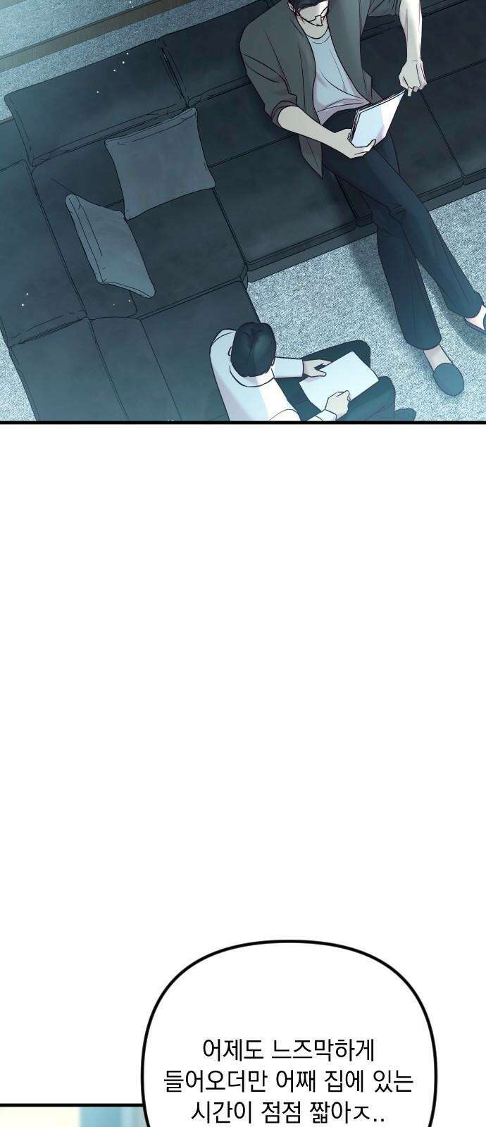 중간에서 만나 81화 5