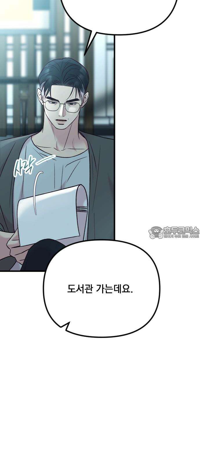 중간에서 만나 81화 6