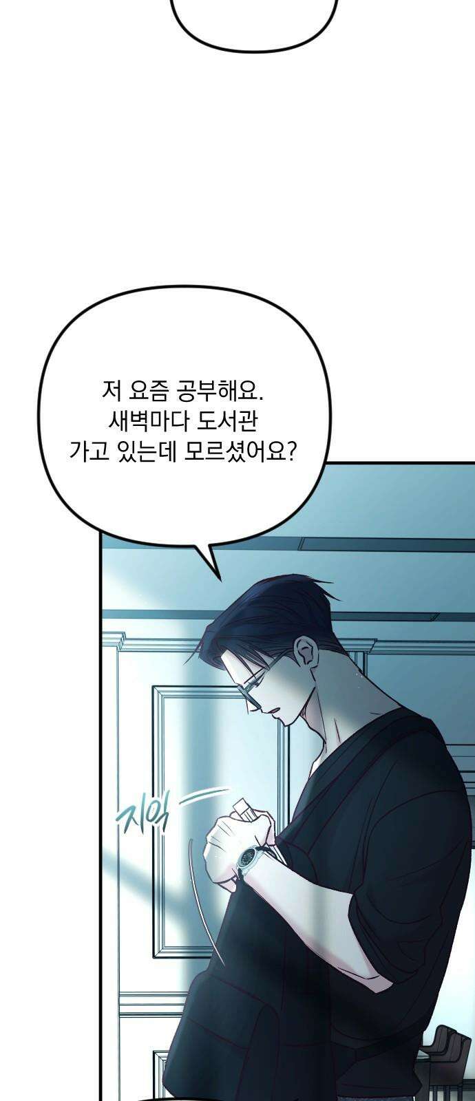 중간에서 만나 81화 8