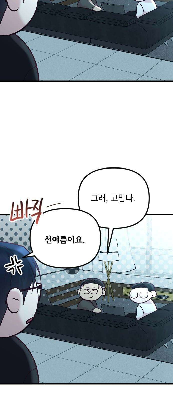 중간에서 만나 81화 13
