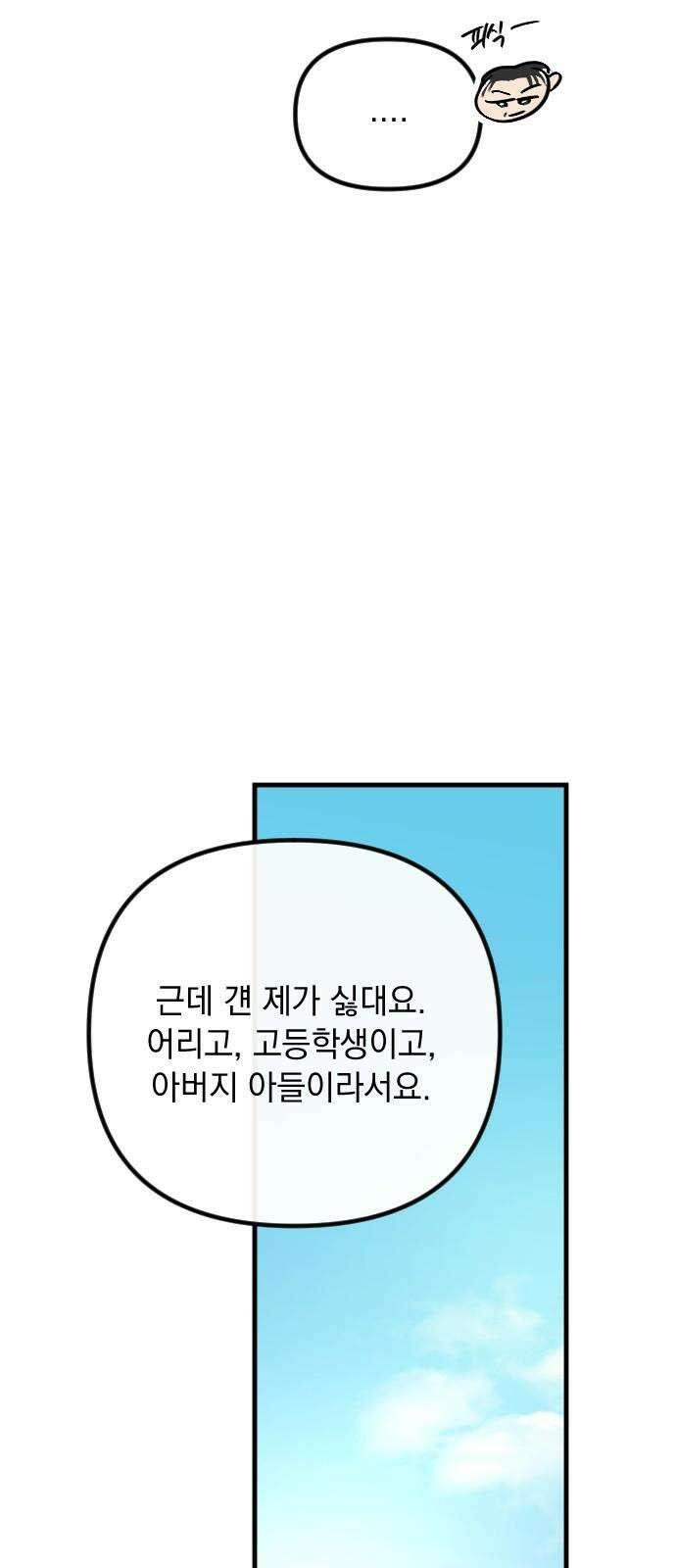 중간에서 만나 81화 14