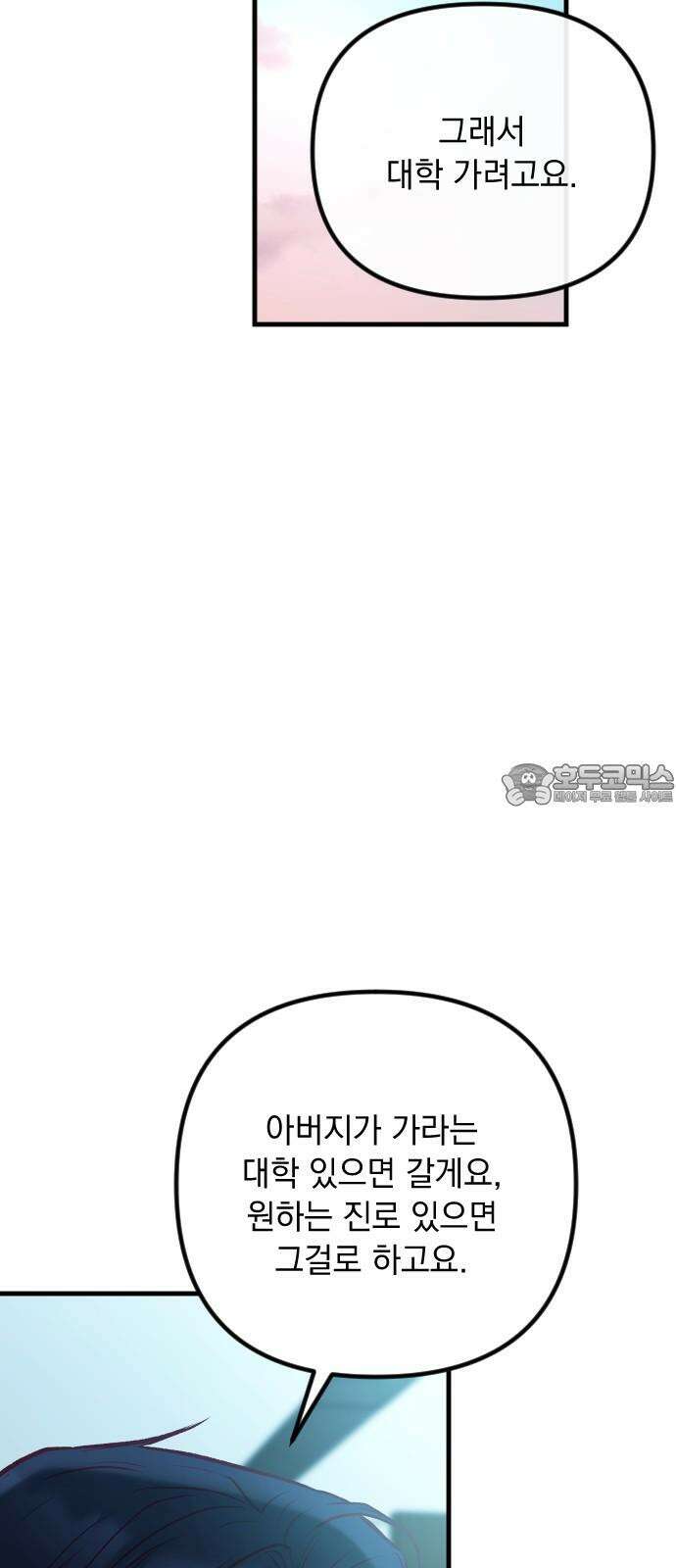중간에서 만나 81화 15