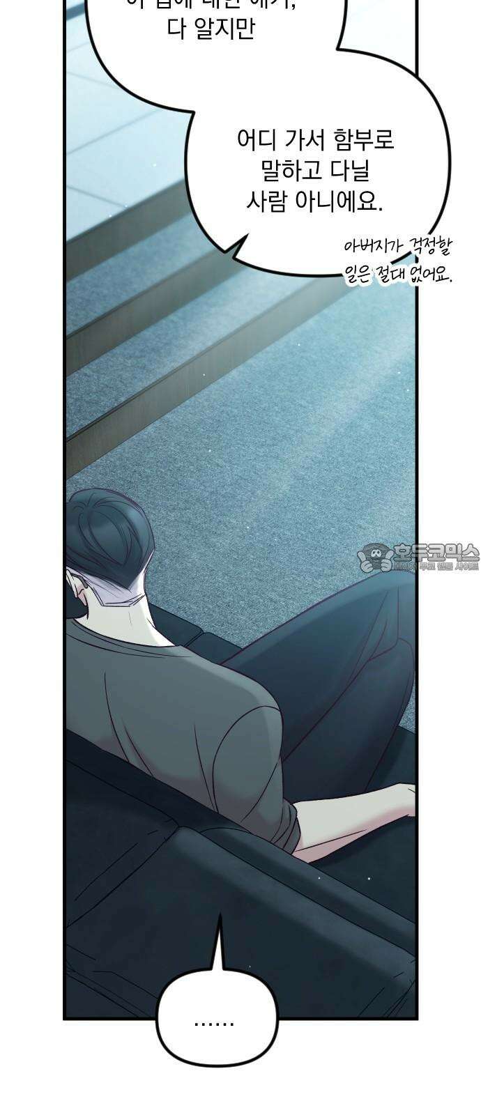중간에서 만나 81화 18