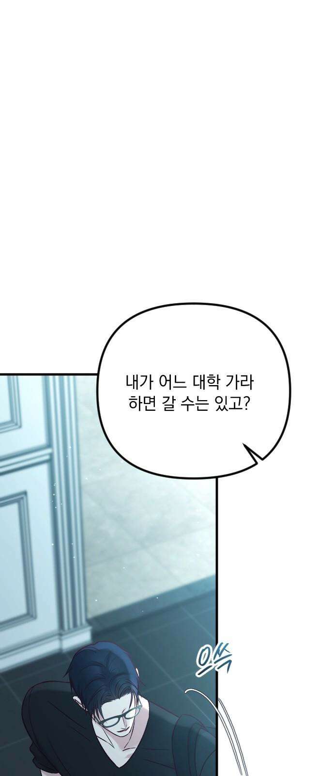 중간에서 만나 81화 19