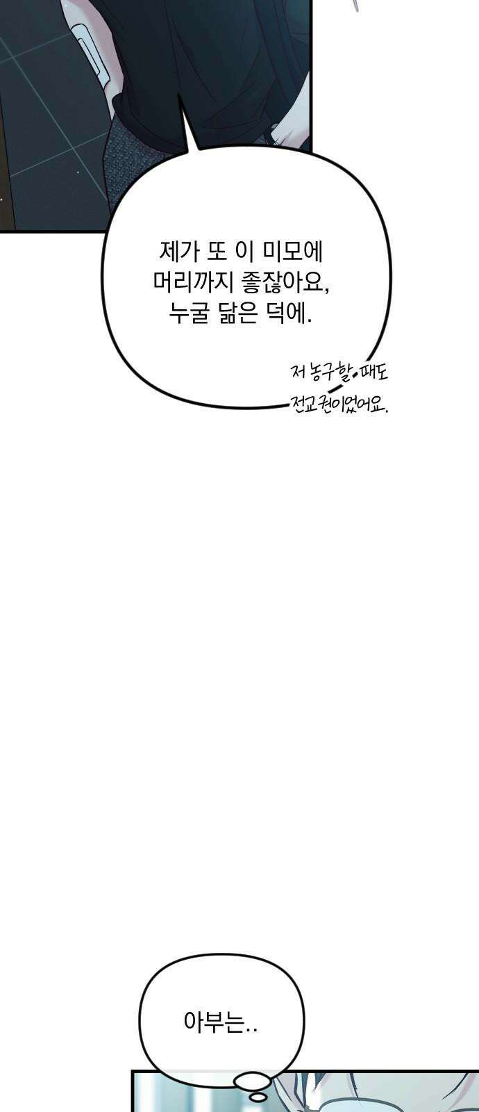 중간에서 만나 81화 20
