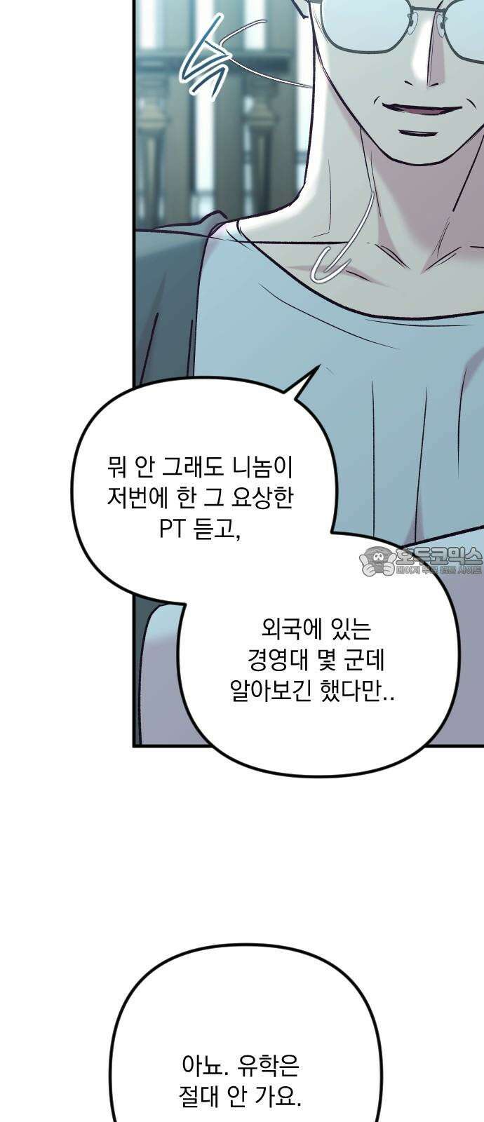 중간에서 만나 81화 21