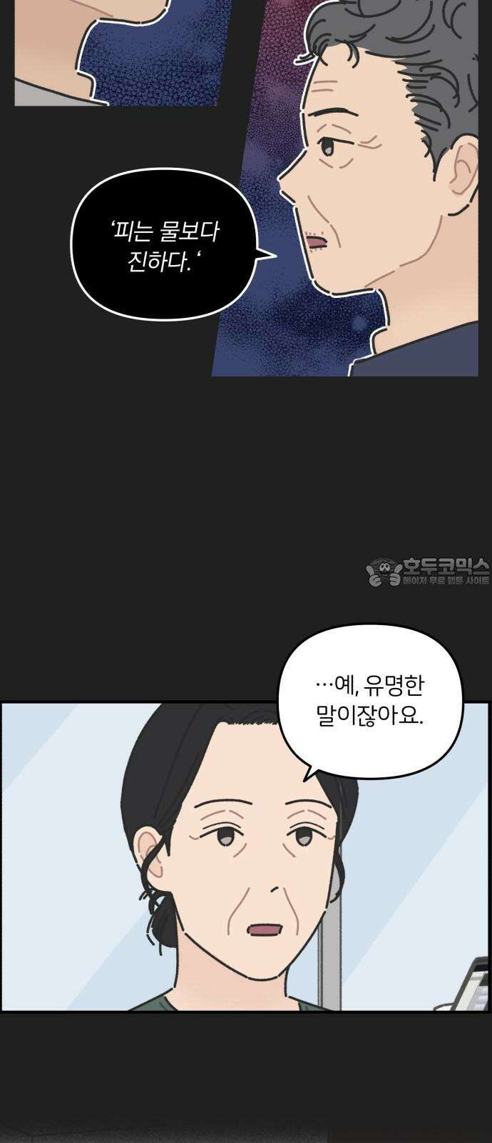 정상가족 47화 : 피는 물보다 진하다 [마지막 화] 3