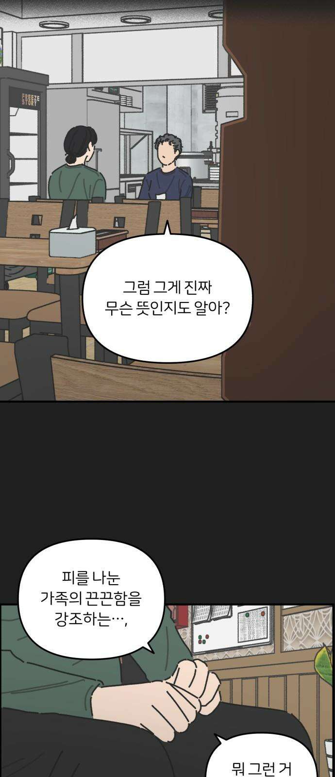 정상가족 47화 : 피는 물보다 진하다 [마지막 화] 4