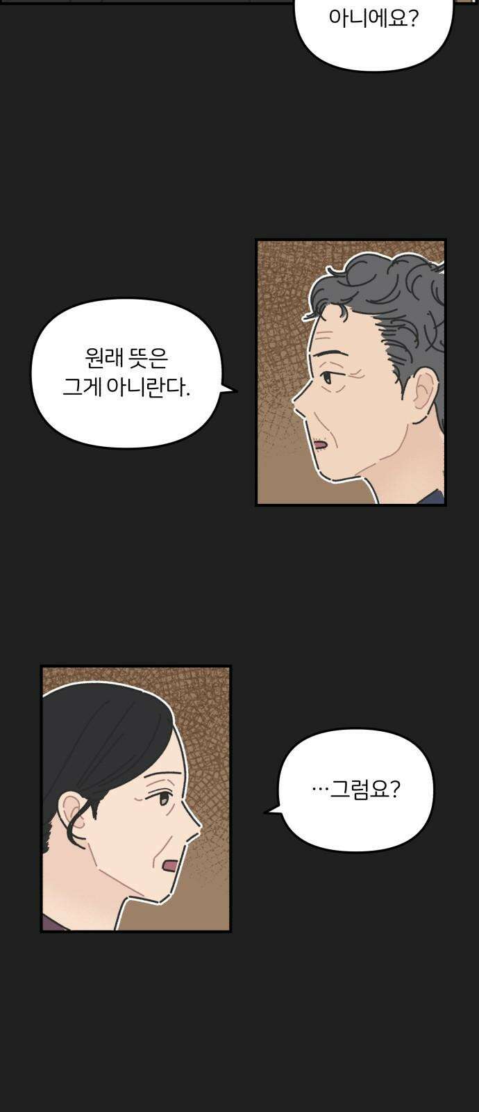 정상가족 47화 : 피는 물보다 진하다 [마지막 화] 5