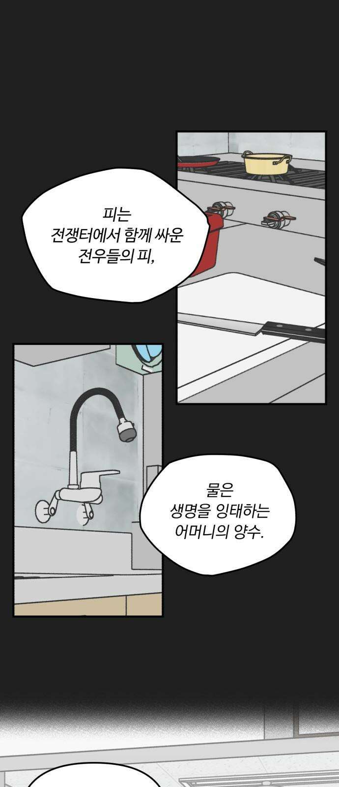 정상가족 47화 : 피는 물보다 진하다 [마지막 화] 7