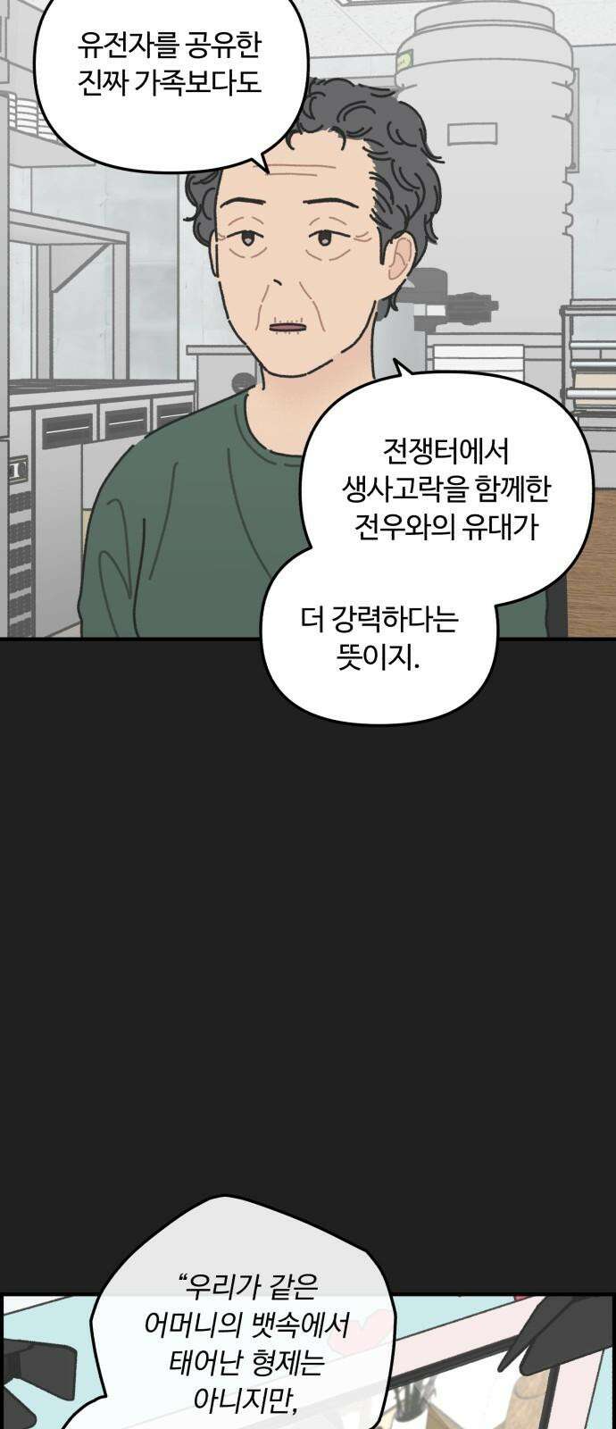 정상가족 47화 : 피는 물보다 진하다 [마지막 화] 8