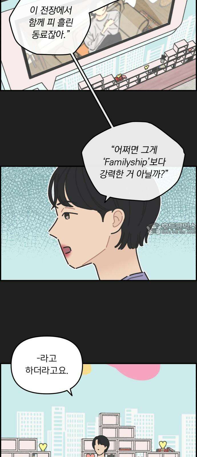 정상가족 47화 : 피는 물보다 진하다 [마지막 화] 9