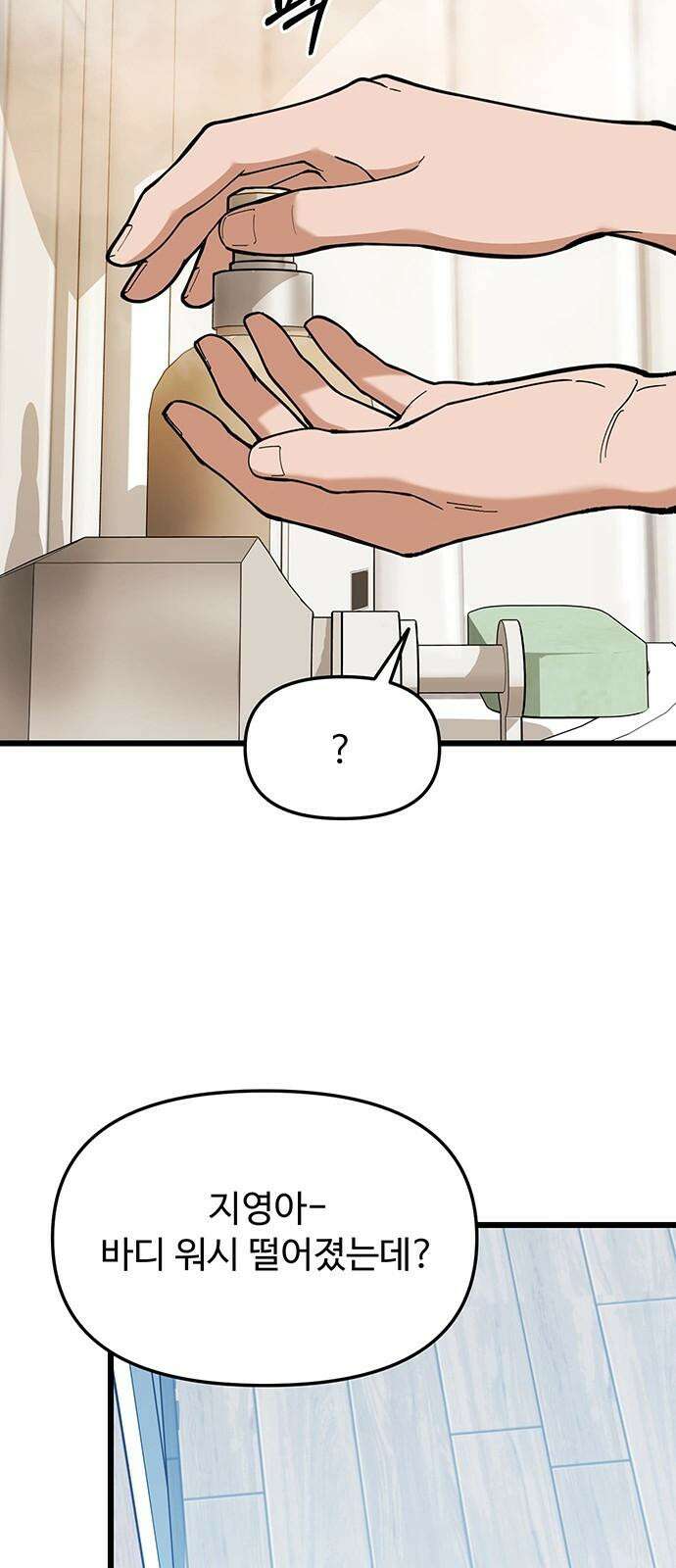 썰:관계주의 23화 : 만남의 광장 4