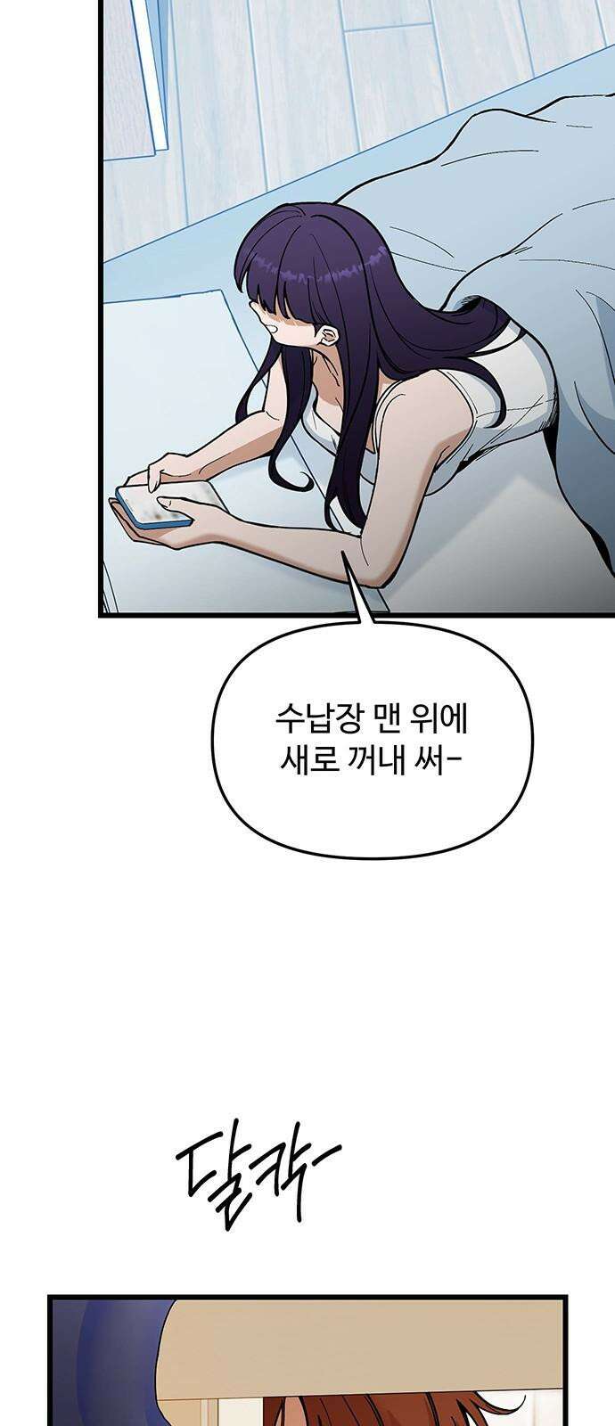 썰:관계주의 23화 : 만남의 광장 5