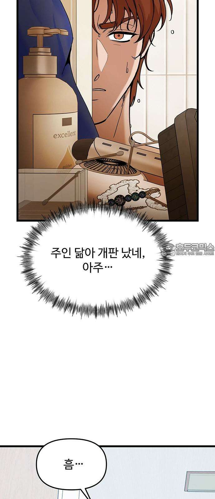썰:관계주의 23화 : 만남의 광장 6
