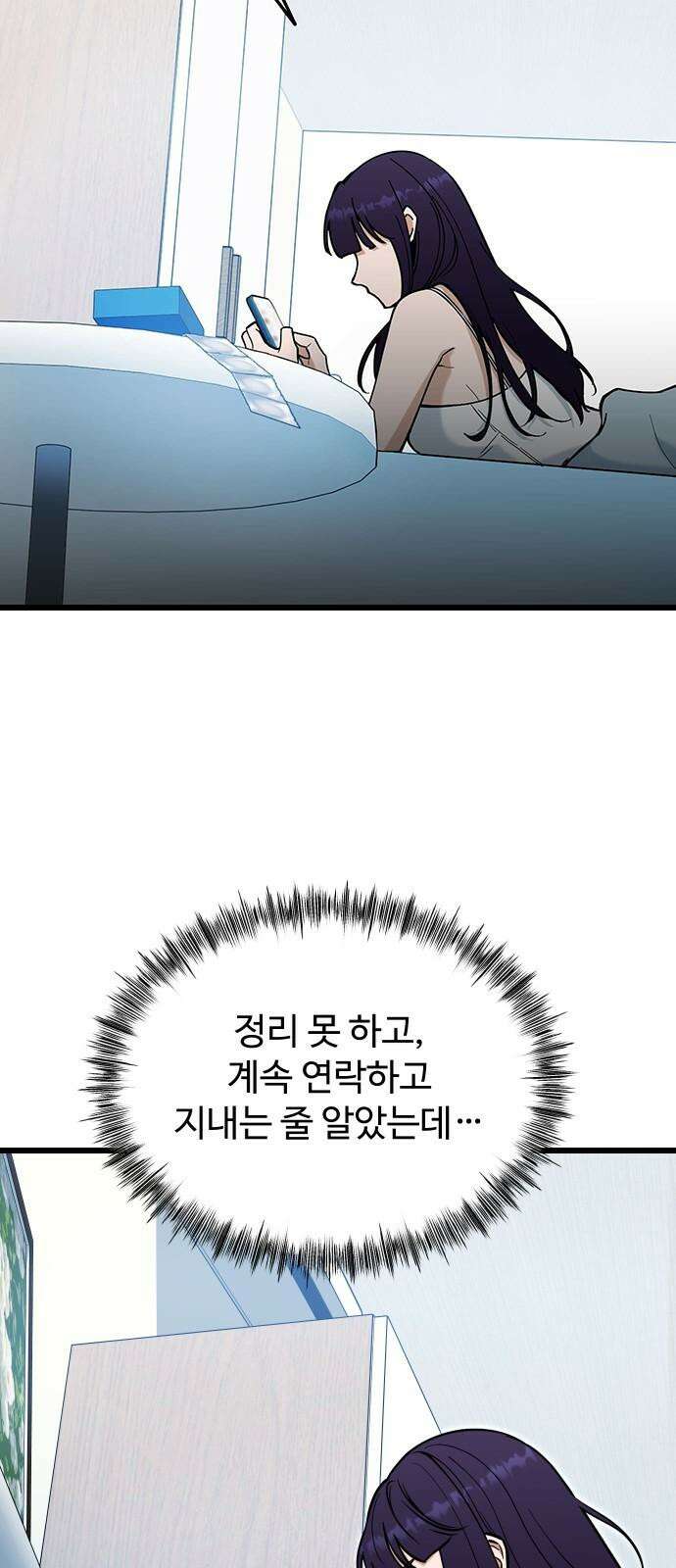 썰:관계주의 23화 : 만남의 광장 7