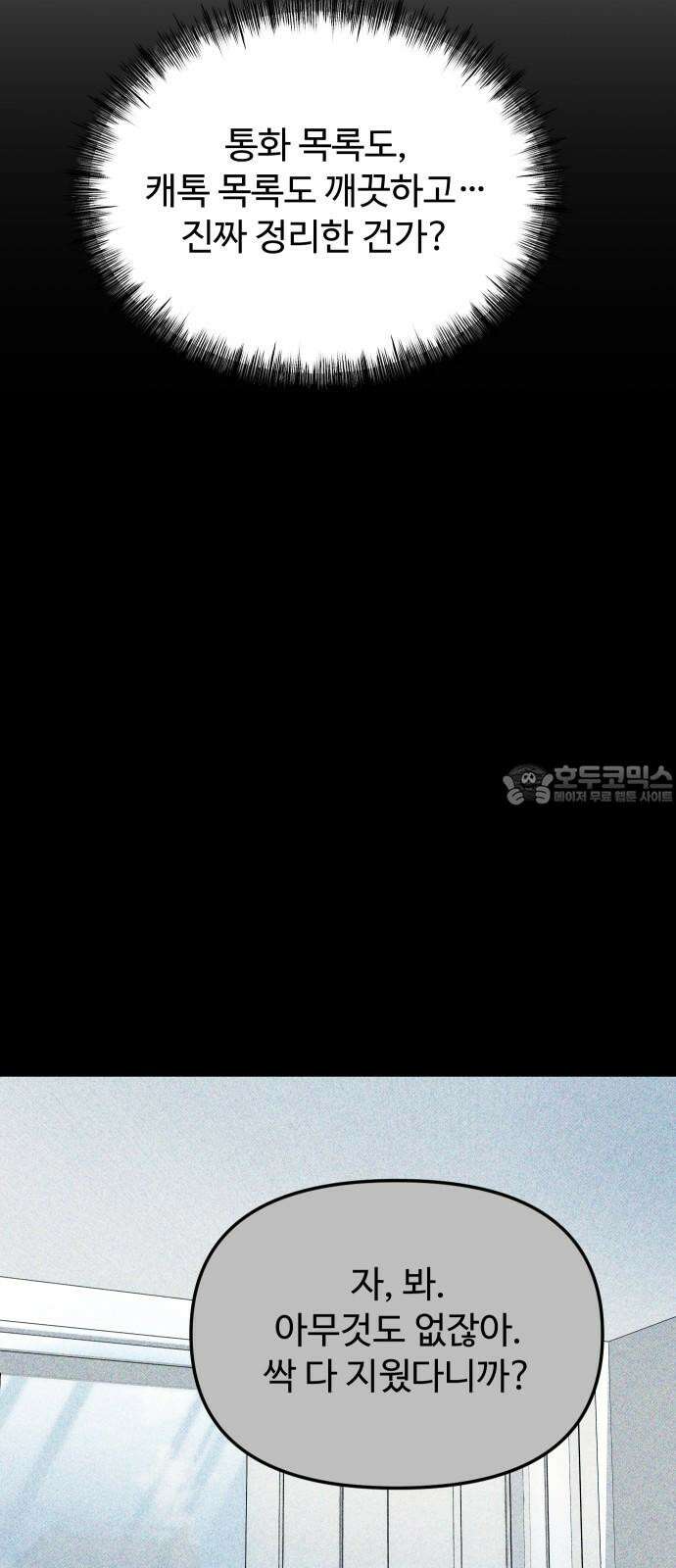 썰:관계주의 23화 : 만남의 광장 9