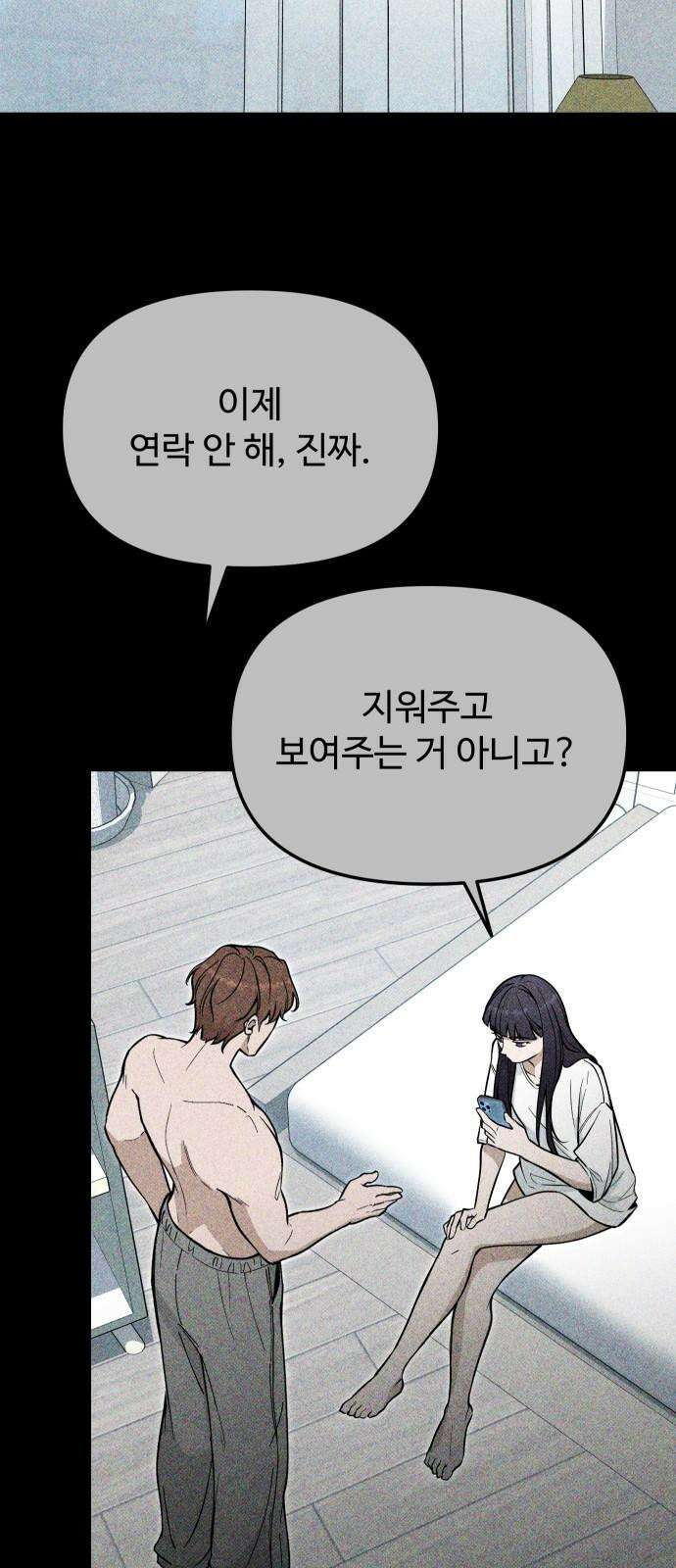 썰:관계주의 23화 : 만남의 광장 10